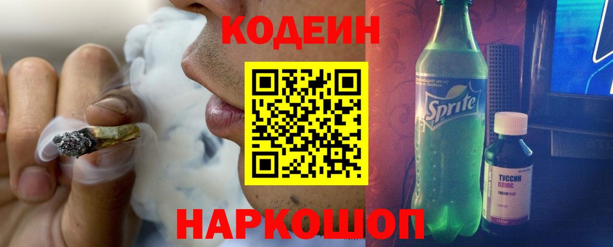 Кодеиновый сироп Lean Purple Drank Находка