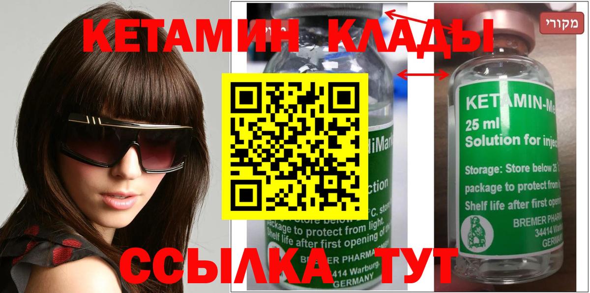 это как зайти  КЕТАМИН VHQ  КЕТАМИН VHQ  Вход с VPN  Находка 