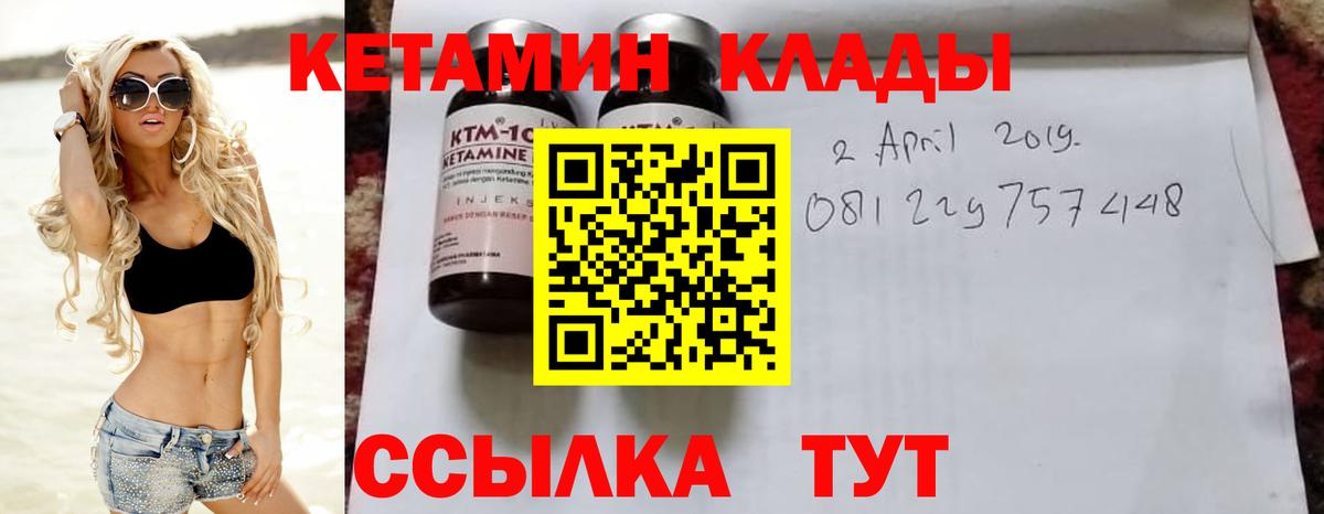 КЕТАМИН VHQ Находка