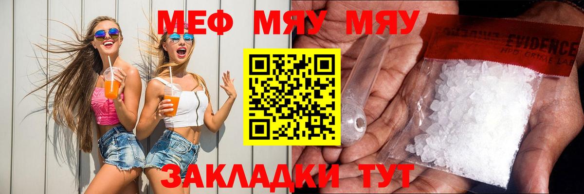 Находка  МЯУ-МЯУ мука  Вход с VPN  МЕФ  МЯУ-МЯУ mephedrone 