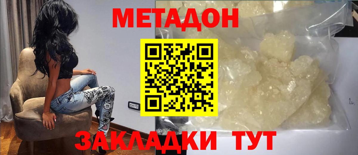 Находка  Метадон кристалл  Вход с VPN 